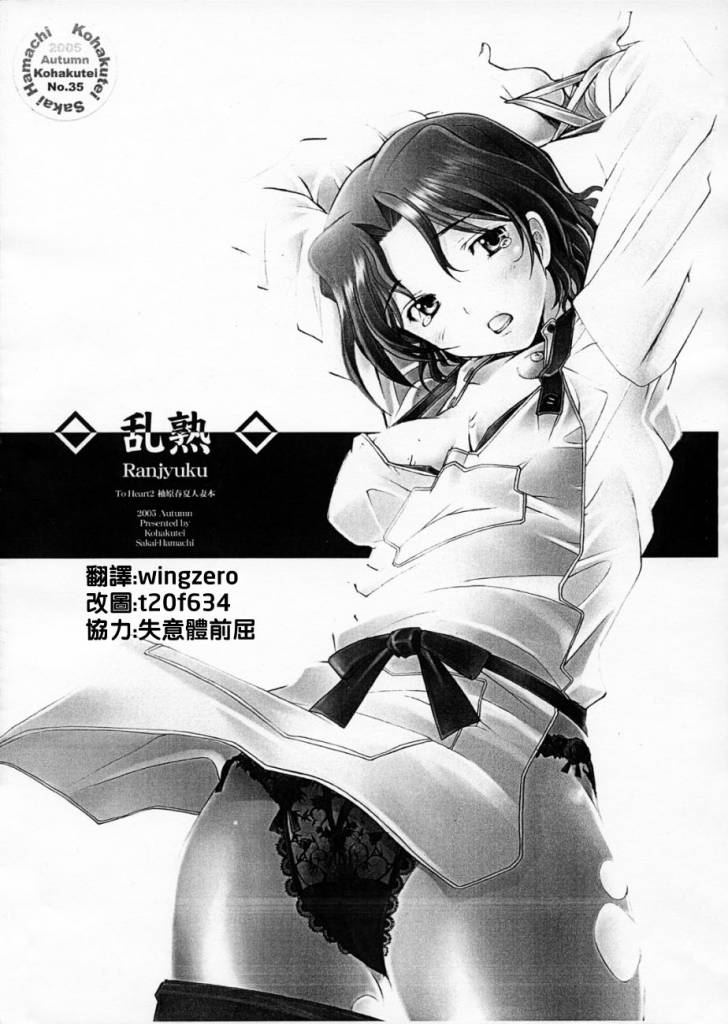 亂熟Ranjyuku