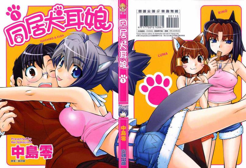 同居犬耳娘